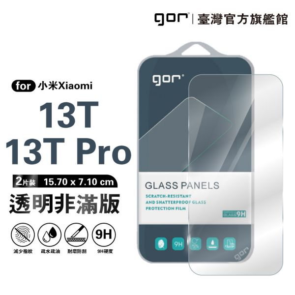 小米 13T/13T Pro 9H鋼化玻璃保護貼 全透明非滿版2片裝 google 保護貼
gor保護貼
小米保護貼