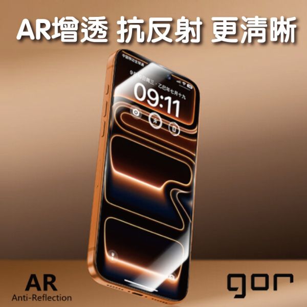 iPhone 17 16 Pro Max 增透AR抗反射 無遮邊 全透明鋼化玻璃保護貼 全新升級 iPhone17保護貼 ,gor保護貼 ,iPhone
