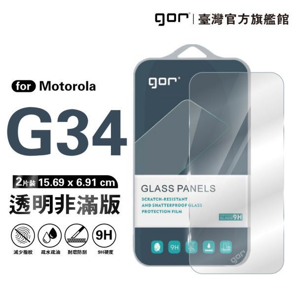 Motorola G34 5G 9H鋼化玻璃保護貼 全透明非滿版2片裝 gor保護貼
Motorola保護貼