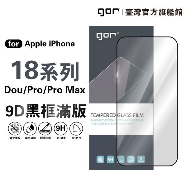 iPhone 18 Pro / 18 Pro Max / iPhone Dou 全玻璃滿版鋼化保護貼 9D黑框 iPhone18
iPhone Dou
18 Pro Max