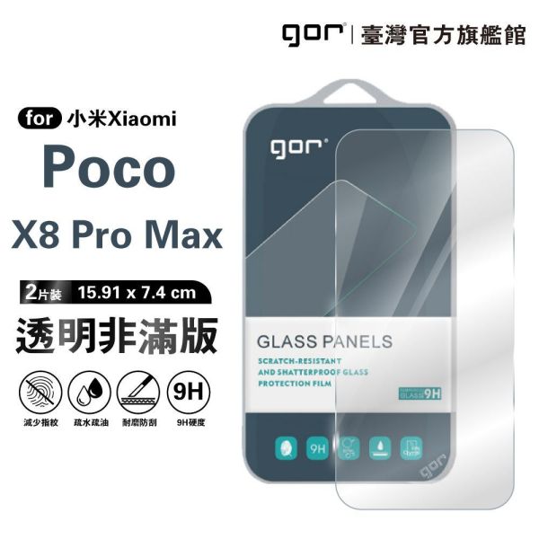 小米 POCO X8 Pro Max 9H鋼化玻璃保護貼 全透明非滿版2片裝 google 保護貼
gor保護貼
小米保護貼