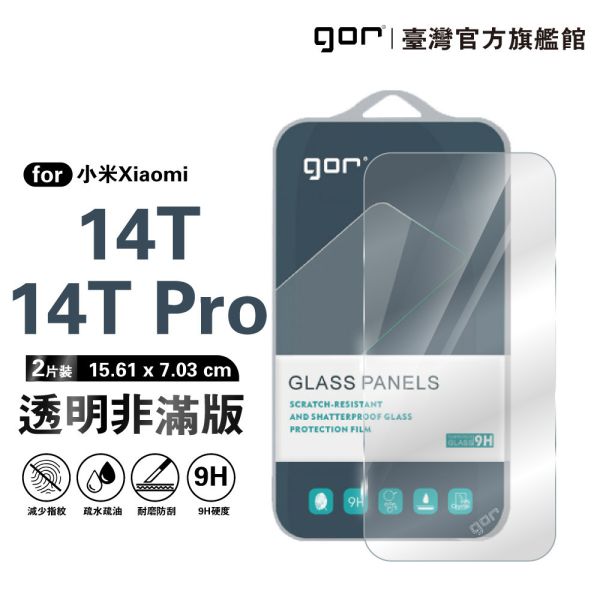 小米 14T / 14T Pro 9H鋼化玻璃保護貼 全透明非滿版2片裝 小米14T保護貼,小米14T Pro保護貼,14T鋼化玻璃貼,14T Pro鋼化玻璃貼,小米保護貼,小米螢幕貼,gor保護貼