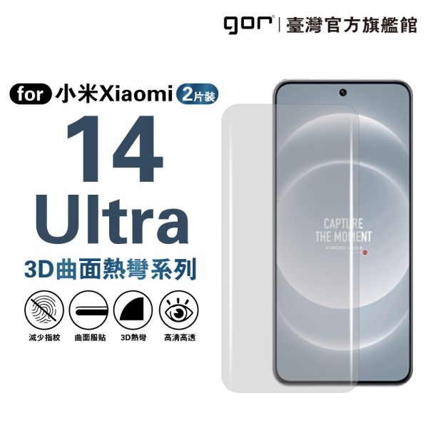 小米 14 Ultra 全透明滿版兩片裝 mi14 正膜 PET軟膜保護貼 小米保護貼 ,gor保護貼