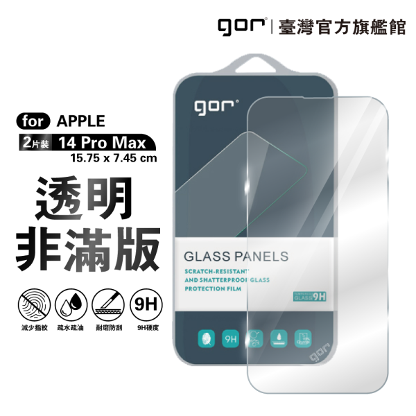 Apple iPhone 14 系列 9H鋼化玻璃保護貼 全透明非滿版2片裝 公司貨 gor
i14
iphone 14
保護貼