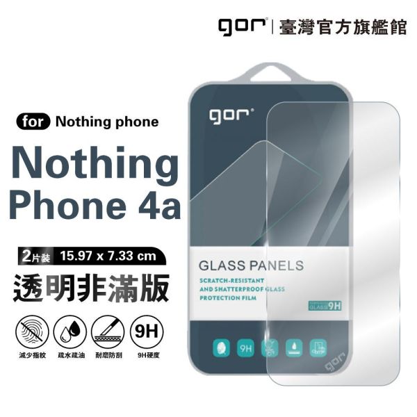 Nothing Phone 4a 9H鋼化玻璃保護貼 全透明非滿版2片裝 gor保護貼
Nothing Phone保護貼