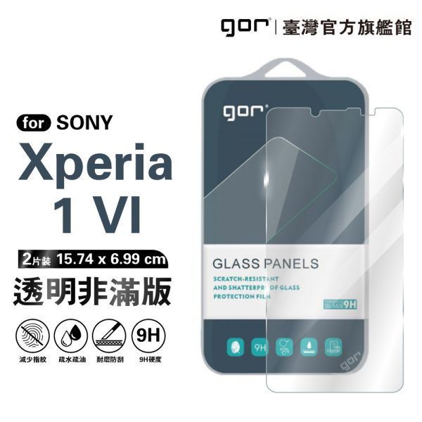 SONY Xperia 1 VI 9H鋼化玻璃保護貼 全透明非滿版2片裝 gor保護貼
SONY保護貼