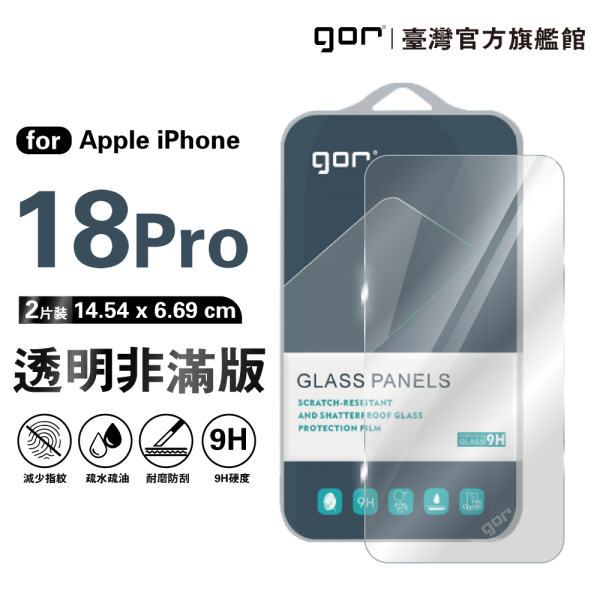 Apple iPhone 18 Pro Max iPhone Dou 9H鋼化玻璃保護貼 全透明非滿版2片裝 公司貨 gor
i18
iphone 18
保護貼