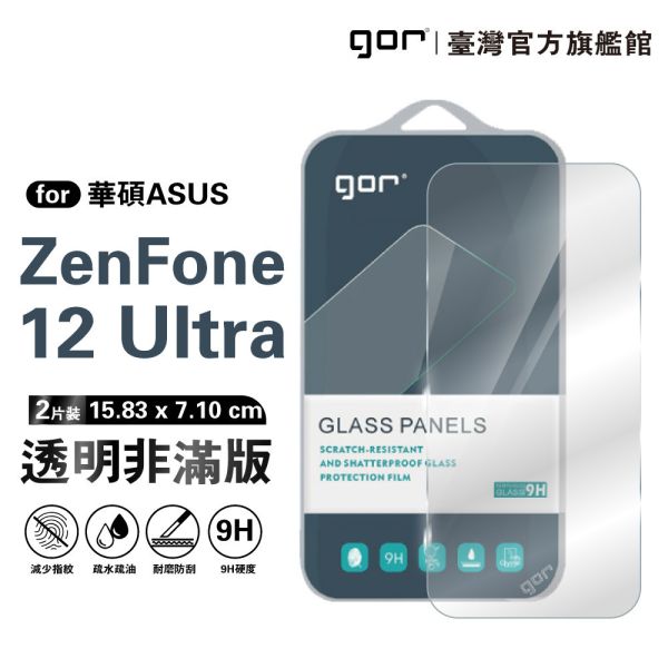 華碩 ZenFone 12 Ultra 9H鋼化玻璃保護貼 全透明非滿版2片裝 gor保護貼
華碩保護貼