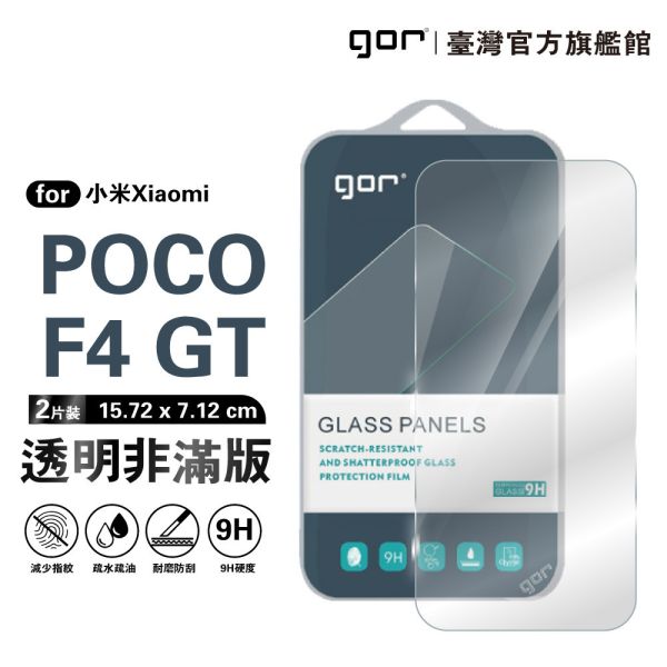 小米 POCO F4 GT 9H鋼化玻璃保護貼 全透明非滿版2片裝 google 保護貼
gor保護貼
小米保護貼