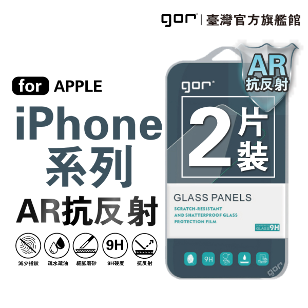 AR增透抗反射 適用 iPhone 16 15 Pro Max Plus 無遮邊 3D黑框鋼化玻璃保護貼 GOR保護貼
抗反射