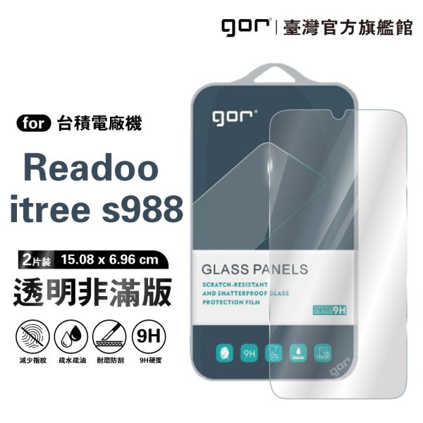 台積電廠機 Readoo itree s988 9H鋼化玻璃保護貼 全透明非滿版2片裝 公司貨 gor保護貼,Readooitrees988保護貼