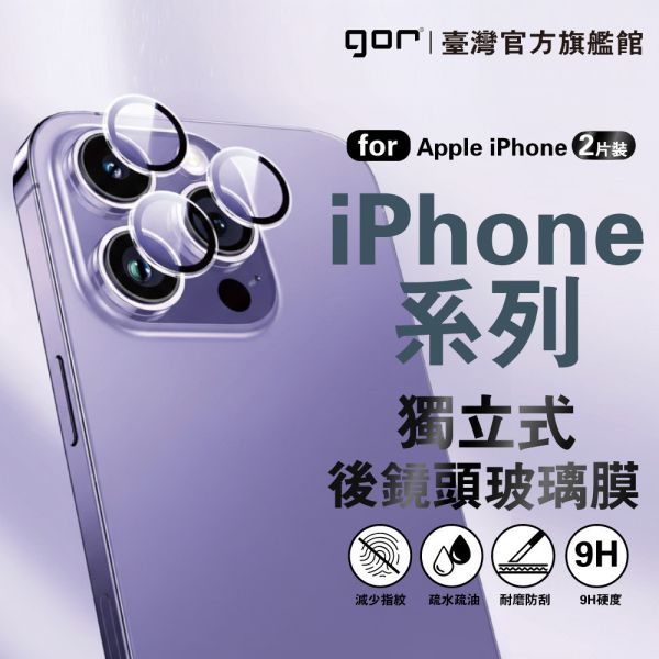 Apple iPhone 13/14/15/16/17  獨立式鏡頭保護貼 鏡頭膜 gor保護貼,iPhone保護貼,鏡頭保護貼