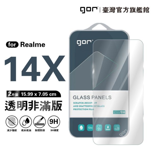 Realme 14X 9H鋼化玻璃保護貼 全透明非滿版2片裝 gor保護貼
realme保護貼