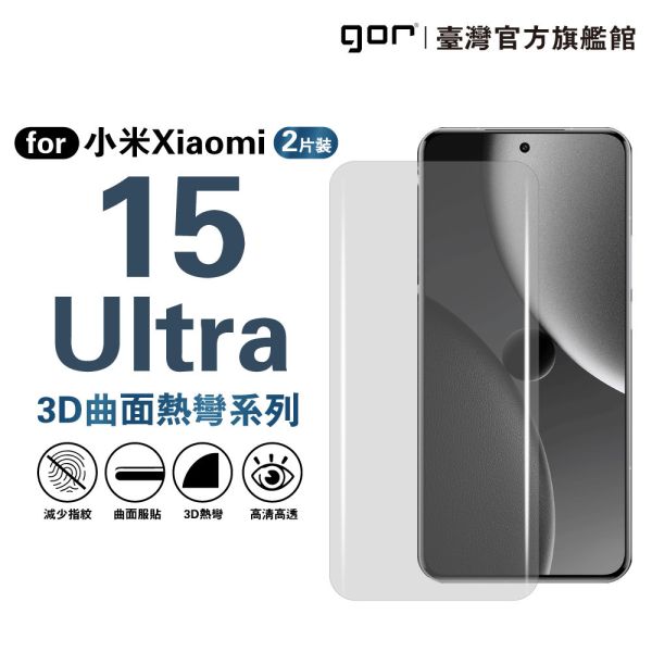 小米 15Ultra 全透明滿版兩片裝 mi15 正膜 PET軟膜保護貼 小米保護貼 ,gor保護貼