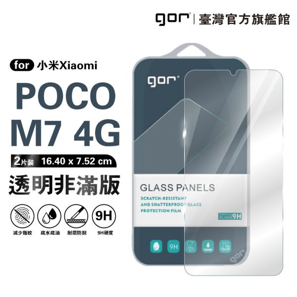 小米 POCO M7 4G 9H鋼化玻璃保護貼 全透明非滿版2片裝 google 保護貼
gor保護貼
小米保護貼