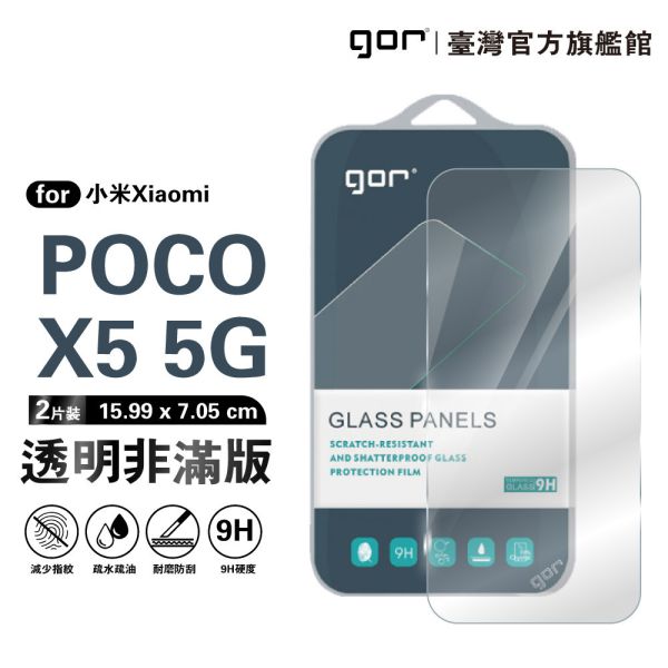 小米 Poco X5 5g 9H鋼化玻璃保護貼 全透明非滿版2片裝 google 保護貼
gor保護貼
小米保護貼