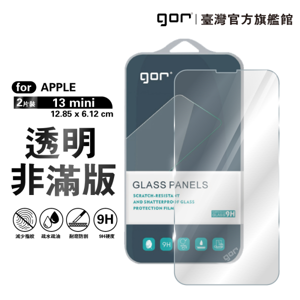 Apple iPhone 13 系列 9H鋼化玻璃保護貼 全透明非滿版2片裝 公司貨 gor
i13
iphone 13
保護貼