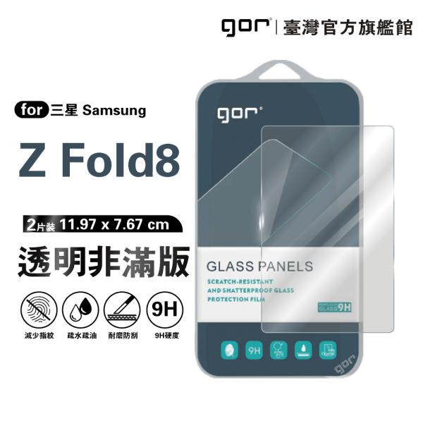 三星 Galaxy Z Fold8 9H鋼化玻璃保護貼 全透明非滿版2片裝 公司貨 三星保護貼 ,gor保護貼 ,Samsung,三星 Z Fold8 保護貼, Samsung Z Fold8 鋼化玻璃貼, Z Fold8 9H保護貼,Z Fold8 全透明保護貼, 三星 Z Fold8手機保護貼, Samsung Z Fold8 非滿版保護貼, ZFold8