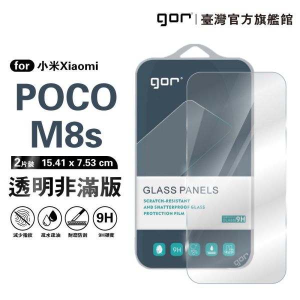 小米 POCO M8s 5G 9H鋼化玻璃保護貼 全透明非滿版2片裝 google 保護貼
gor保護貼
小米保護貼