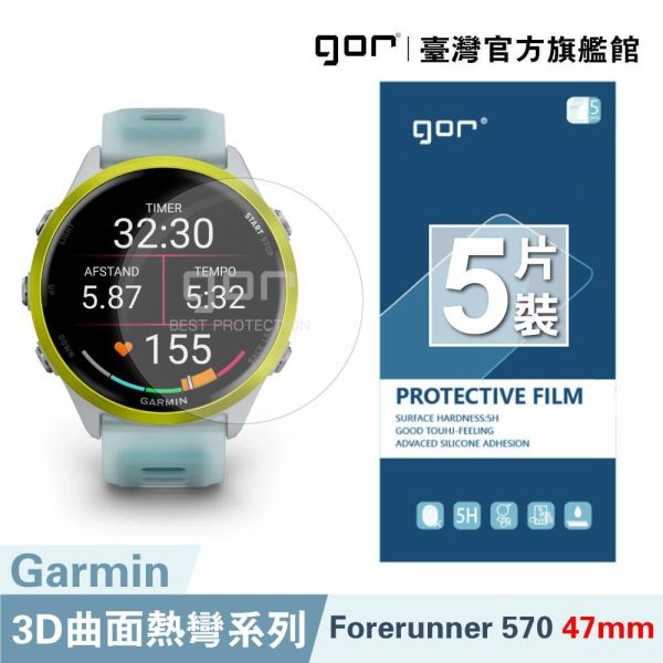 佳明 Garmin Forerunner 570 42mm 47mm 全透明滿版軟膜五片裝 PET滿版晶剛膜 gor保護貼
Garmin保護貼