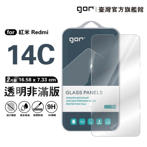 紅米 14C 9H鋼化玻璃保護貼 全透明非滿版2片裝 google 保護貼
gor保護貼
紅米