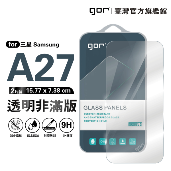 三星 A27 5G 9H鋼化玻璃保護貼 全透明非滿版2片裝 公司貨 三星保護貼 ,gor保護貼 ,Samsung,三星 A27 5G 保護貼, Samsung A275G 鋼化玻璃貼, A27 保護貼, A27 5G 全透明保護貼, Samsung A27手機保護貼, 三星 A27 5G 手機保護貼, A27 5G 玻璃貼