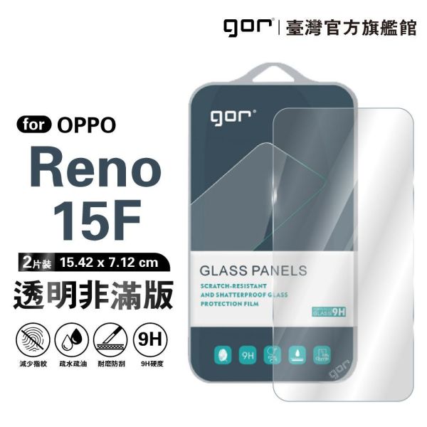OPPO Reno15 F 9H鋼化玻璃保護貼 全透明非滿版2片裝 gor保護貼
OPPO保護貼