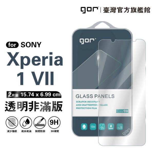 SONY Xperia 1 VII 9H鋼化玻璃保護貼 全透明非滿版2片裝 gor保護貼
SONY保護貼