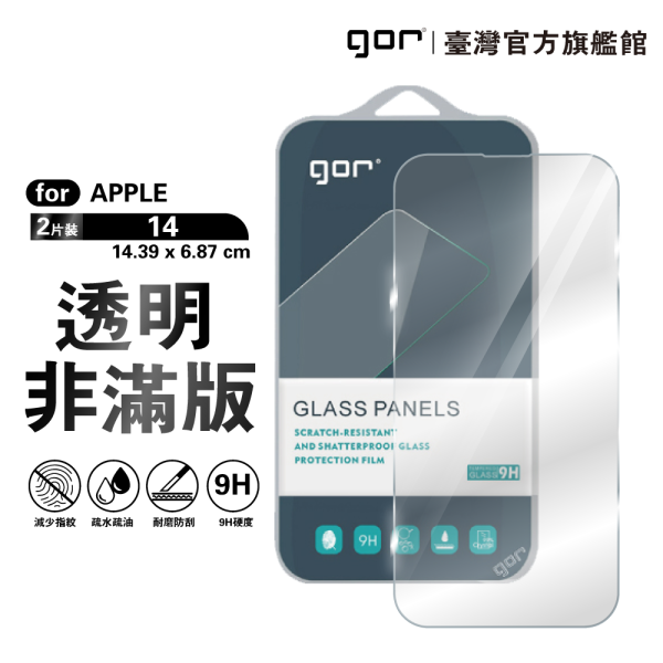 Apple iPhone 14 系列 9H鋼化玻璃保護貼 全透明非滿版2片裝 公司貨 gor
i14
iphone 14
保護貼