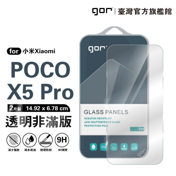 小米 POCO X5 Pro 9H鋼化玻璃保護貼 全透明非滿版2片裝 google 保護貼
gor保護貼
小米保護貼