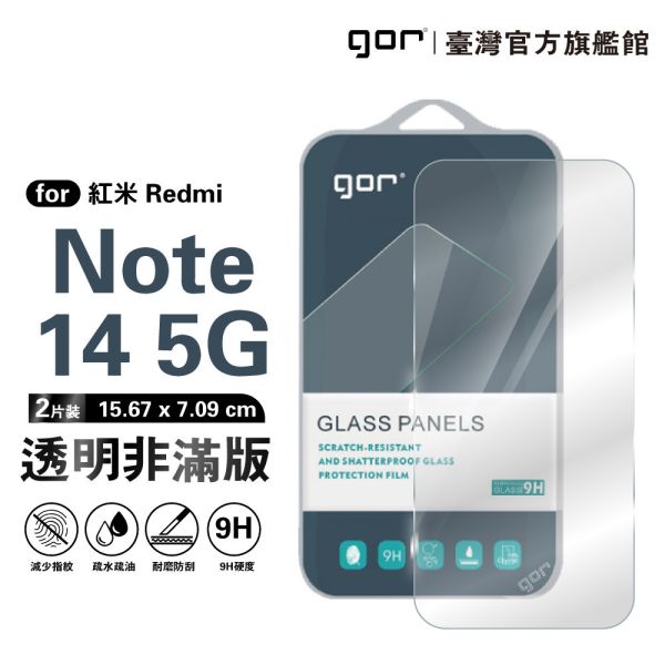 紅米 Note 14 5G 9H鋼化玻璃保護貼 全透明非滿版2片裝 google 保護貼
gor保護貼
紅米