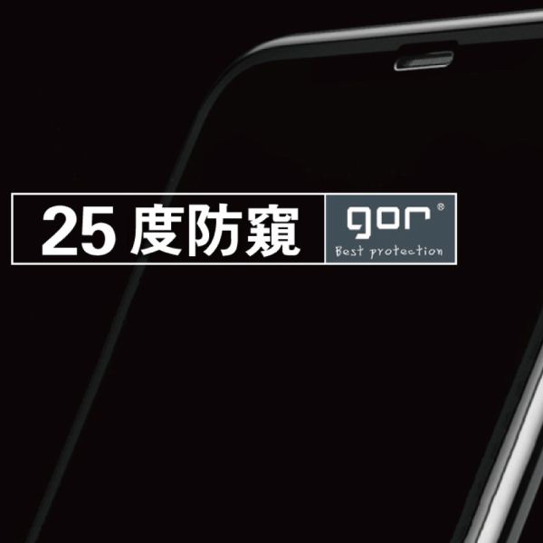 Apple iPhone 16 15 14 13 12 Pro Max Plus 2.5D黑框滿版2片 25°防窺 GOR保護貼
滿版保護貼
防偷窺