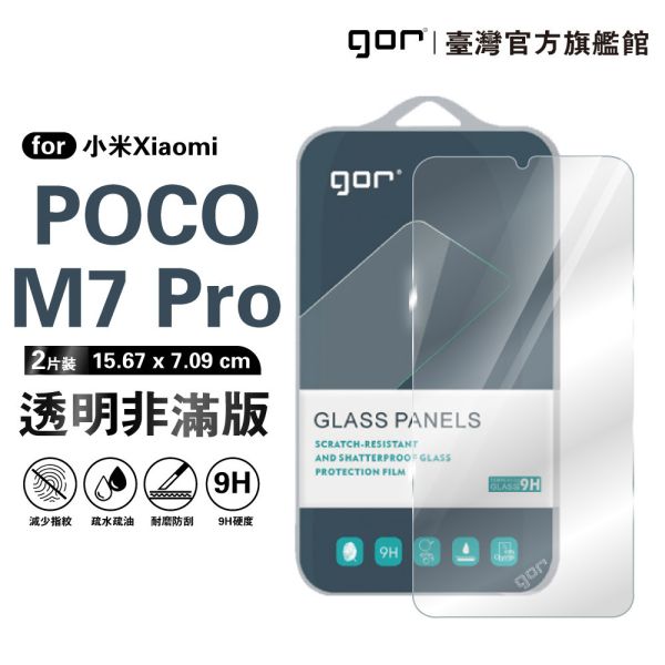 小米 POCO M7 Pro 9H鋼化玻璃保護貼 全透明非滿版2片裝 google 保護貼
gor保護貼
小米保護貼