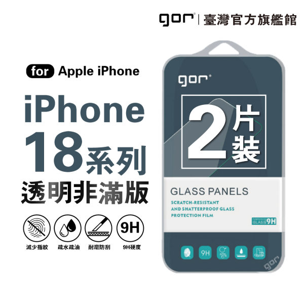 Apple iPhone 18 Pro Max iPhone Dou 9H鋼化玻璃保護貼 全透明非滿版2片裝 公司貨 gor
i18
iphone 18
保護貼