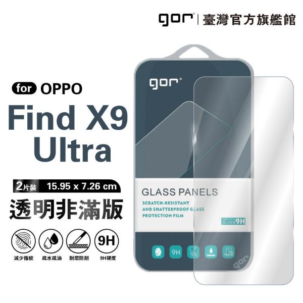 OPPO Find X9 Ultra 9H鋼化玻璃保護貼 全透明非滿版2片裝 gor保護貼
OPPO保護貼