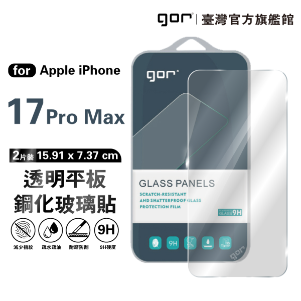 Apple iPhone 17 系列 9H鋼化玻璃保護貼 全透明非滿版2片裝 公司貨 gor
i17
iphone 17
保護貼
