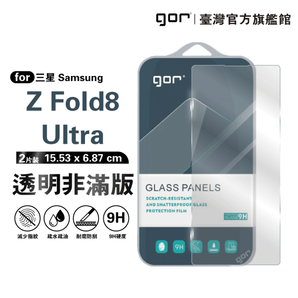 三星 Galaxy Z Fold8 Ultra 9H鋼化玻璃保護貼 全透明非滿版2片裝 公司貨 三星保護貼 ,gor保護貼 ,Samsung,三星 Z Fold8 Ultra 保護貼, Samsung Z Fold8 Ultra 鋼化玻璃貼, Z Fold8 Ultra 9H保護貼,Z Fold8 Ultra 全透明保護貼, 三星 Z Fold8 Ultra手機保護貼, Samsung Z Fold8 Ultra 非滿版保護貼, ZFold8Ultra