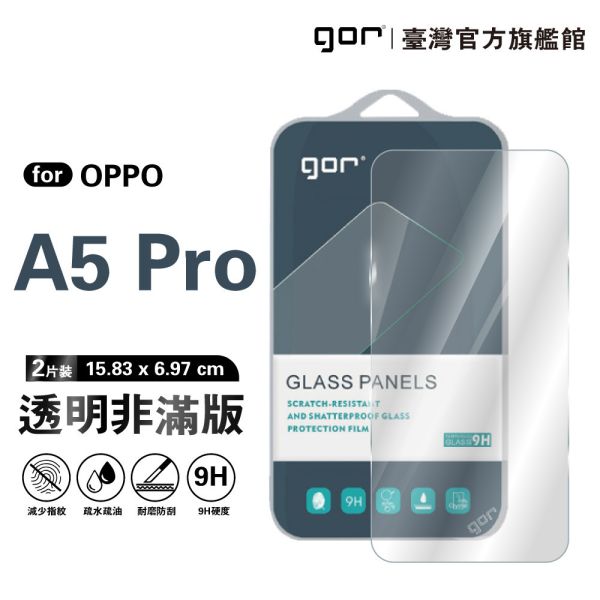OPPO A5 Pro 5G  9H鋼化玻璃保護貼 全透明非滿版2片裝 gor保護貼
OPPO保護貼
