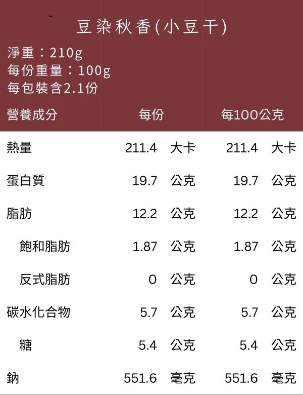 豆染秋香(豆干) 