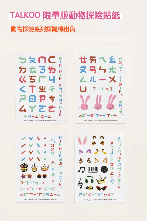 TALKOO獨家訂製注音貼紙組 注音貼紙組, TALKOO 注音貼紙, 注音學習貼紙, 注音遊戲貼紙, 注音教學道具, 學注音玩具, 孩子學注音工具, 兒童語言學習貼紙, 無毒貼紙, 安全貼紙, 創意貼紙遊戲, 親子互動貼紙, 3歲學注音, 4歲學注音, 5歲學注音, 6歲學注音, 7歲學注音, 8歲學注音