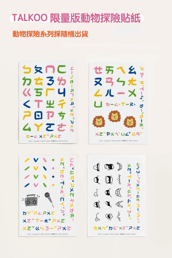 TALKOO獨家訂製注音貼紙組 注音貼紙組, TALKOO 注音貼紙, 注音學習貼紙, 注音遊戲貼紙, 注音教學道具, 學注音玩具, 孩子學注音工具, 兒童語言學習貼紙, 無毒貼紙, 安全貼紙, 創意貼紙遊戲, 親子互動貼紙, 3歲學注音, 4歲學注音, 5歲學注音, 6歲學注音, 7歲學注音, 8歲學注音