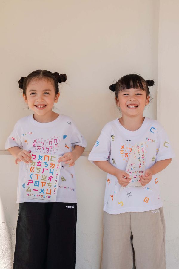 TALKOO 愛心說話衣(白) 愛心說話衣, 台灣製童裝, 有機棉童裝, 學注音童裝, 學習遊戲衣服, 兒童語言學習T恤, TALKOO 愛心衣, 白色童裝T恤, 3歲童裝, 4歲童裝, 5歲童裝, 6歲童裝, 7歲童裝, 8歲童裝, 親子互動童裝, 白色親子裝, 學注音衣服, 兒童創意衣服, 台灣製親子裝