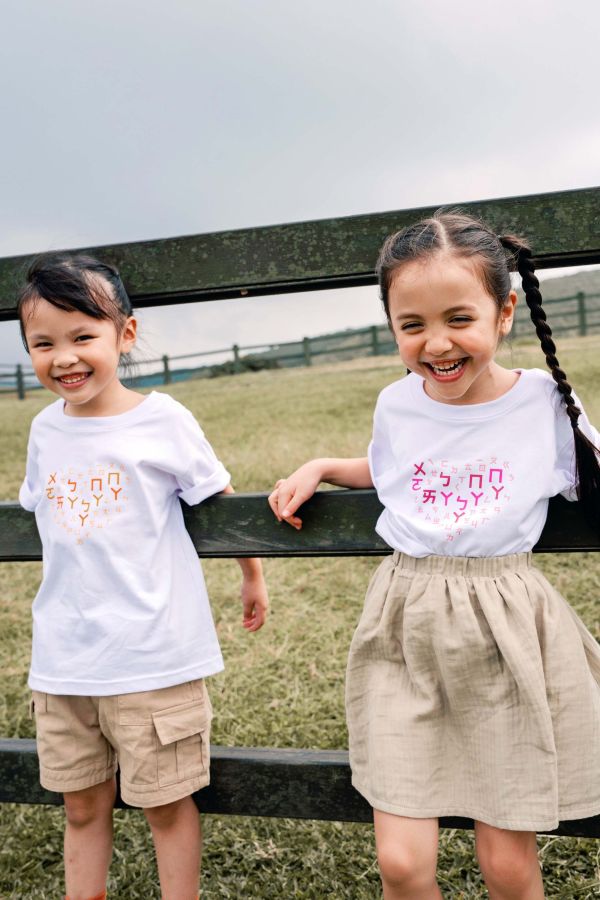 TALKOO 愛心說話衣(白) 愛心說話衣, 台灣製童裝, 有機棉童裝, 學注音童裝, 學習遊戲衣服, 兒童語言學習T恤, TALKOO 愛心衣, 白色童裝T恤, 3歲童裝, 4歲童裝, 5歲童裝, 6歲童裝, 7歲童裝, 8歲童裝, 親子互動童裝, 白色親子裝, 學注音衣服, 兒童創意衣服, 台灣製親子裝