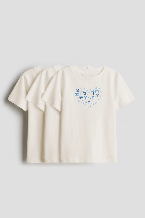 TALKOO 愛心說話衣(米)－台灣製造 愛心說話衣 , 台灣製童裝, 有機棉童裝, 學注音童裝, 學習遊戲衣服, 兒童語言學習T恤, 創意貼紙衣服, TALKOO 愛心衣, 白色童裝T恤, 3歲童裝, 4歲童裝, 5歲童裝, 6歲童裝, 7歲童裝, 8歲童裝, 親子互動童裝, 白色親子裝, 學注音衣服, 兒童創意衣服, 台灣製親子裝