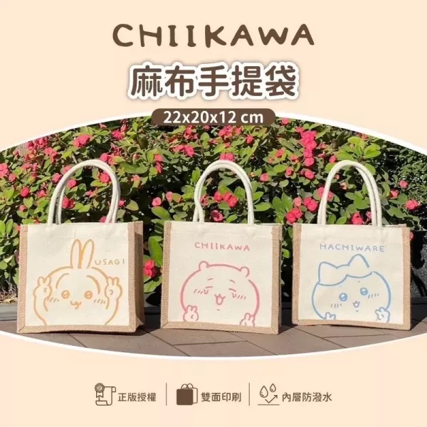 正版吉伊卡哇 麻布手提袋 購物袋-比YA款 SNARIO三麗鷗,SNOOPY史努比,DISNEY迪士尼,MOOMIN嚕嚕米,宮崎駿,Pokemon寶可夢,Chiikawa 吉伊卡哇,Doraemon 哆啦A夢,MIFFY米菲.日本連線,日本代購,韓國連線,韓國代購,日本一番賞,TAKARA TOMY,環球影城