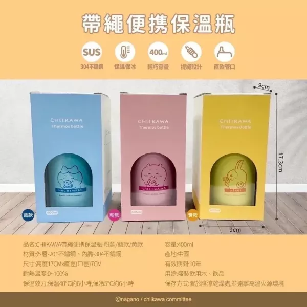 正版吉伊卡哇 400ml 帶繩便攜保溫瓶 吸管杯 水壺 SNARIO三麗鷗,SNOOPY史努比,DISNEY迪士尼,MOOMIN嚕嚕米,宮崎駿,Pokemon寶可夢,Chiikawa 吉伊卡哇,Doraemon 哆啦A夢,MIFFY米菲.日本連線,日本代購,韓國連線,韓國代購,日本一番賞,TAKARA TOMY,環球影城
