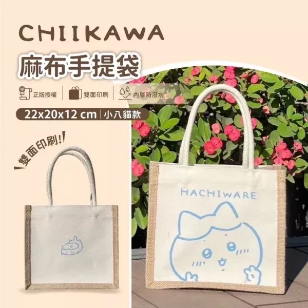 正版吉伊卡哇 麻布手提袋 購物袋-比YA款 SNARIO三麗鷗,SNOOPY史努比,DISNEY迪士尼,MOOMIN嚕嚕米,宮崎駿,Pokemon寶可夢,Chiikawa 吉伊卡哇,Doraemon 哆啦A夢,MIFFY米菲.日本連線,日本代購,韓國連線,韓國代購,日本一番賞,TAKARA TOMY,環球影城