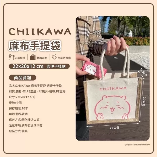 正版吉伊卡哇 麻布手提袋 購物袋-比YA款 SNARIO三麗鷗,SNOOPY史努比,DISNEY迪士尼,MOOMIN嚕嚕米,宮崎駿,Pokemon寶可夢,Chiikawa 吉伊卡哇,Doraemon 哆啦A夢,MIFFY米菲.日本連線,日本代購,韓國連線,韓國代購,日本一番賞,TAKARA TOMY,環球影城