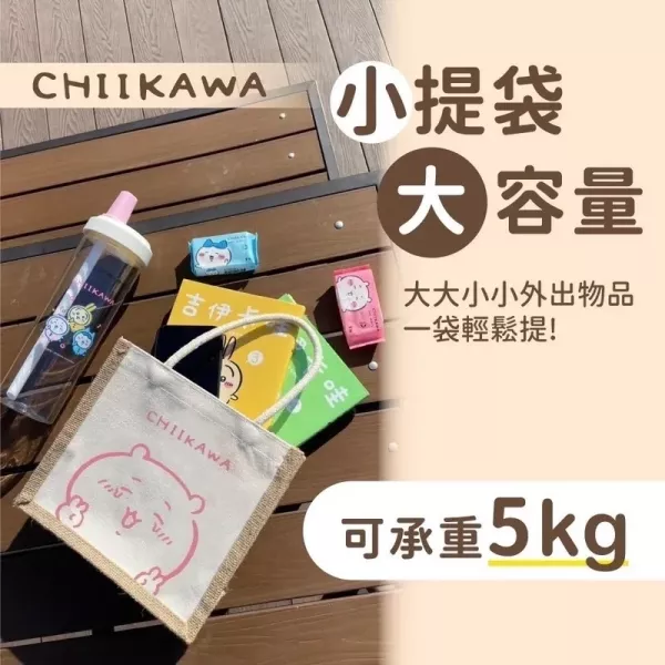 正版吉伊卡哇 麻布手提袋 購物袋-比YA款 SNARIO三麗鷗,SNOOPY史努比,DISNEY迪士尼,MOOMIN嚕嚕米,宮崎駿,Pokemon寶可夢,Chiikawa 吉伊卡哇,Doraemon 哆啦A夢,MIFFY米菲.日本連線,日本代購,韓國連線,韓國代購,日本一番賞,TAKARA TOMY,環球影城