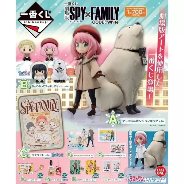 日版原箱一番賞  SPY x Family 劇場版 CODE：WHITE 